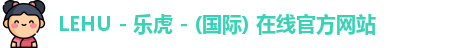乐虎国际官方网站